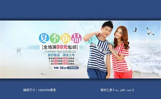 淘宝夏季情侣装t恤促销海报素材