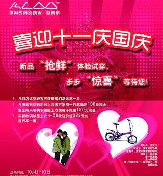 喜迎十一庆国庆图片