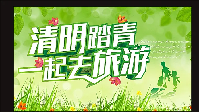 清明旅游图片cdr矢量模版下载