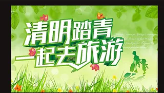 清明旅游图片