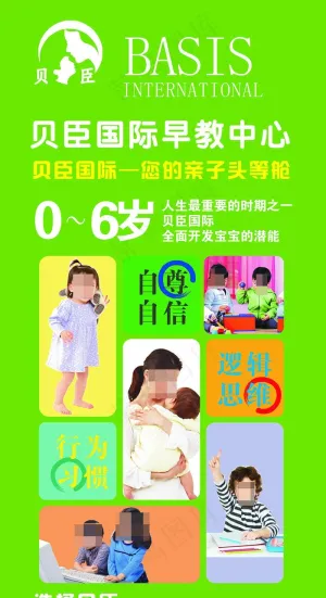 早教中心易拉宝