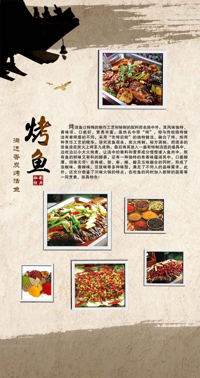 满运香炭火烤鱼菜品宣传海报