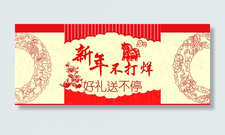 淘宝新年海报psd模版下载