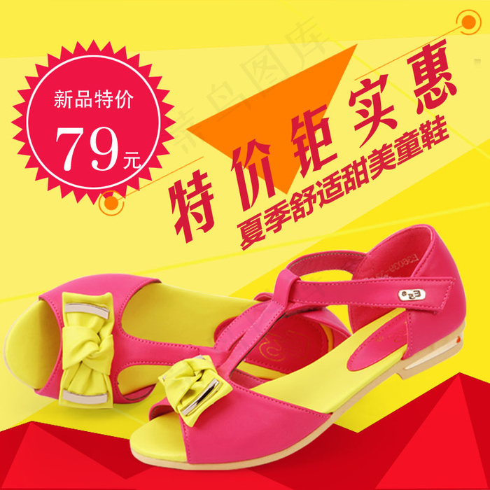 淘宝店铺童鞋直通车主图模板