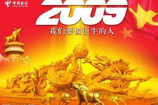 2009牛人图片