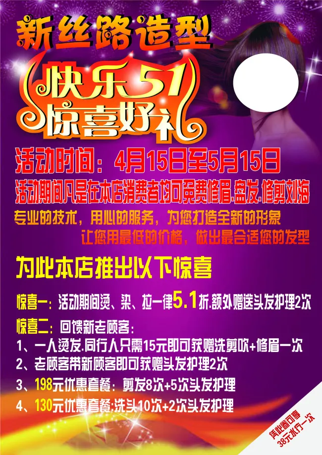 理发店宣传单ai矢量模版下载