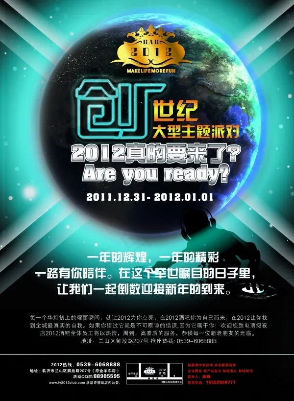 酒吧广告海报(2516X3437(DPI:300))psd模版下载