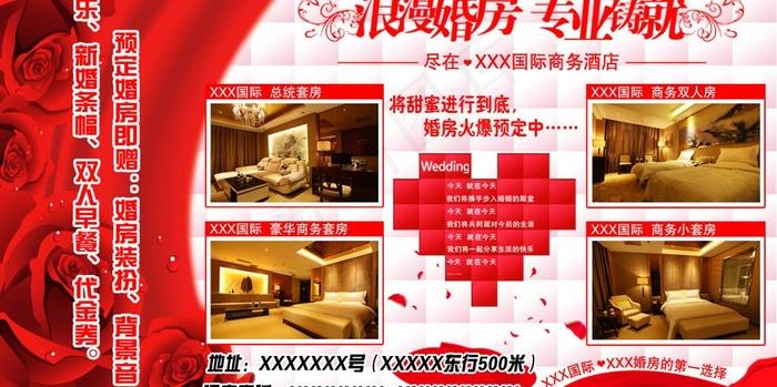婚房婚礼图片psd模版下载