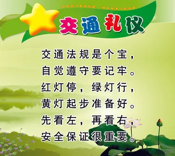 交通礼仪