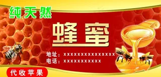 蜂蜜海报图片