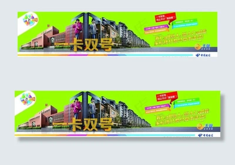 一卡双号图片psd模版下载