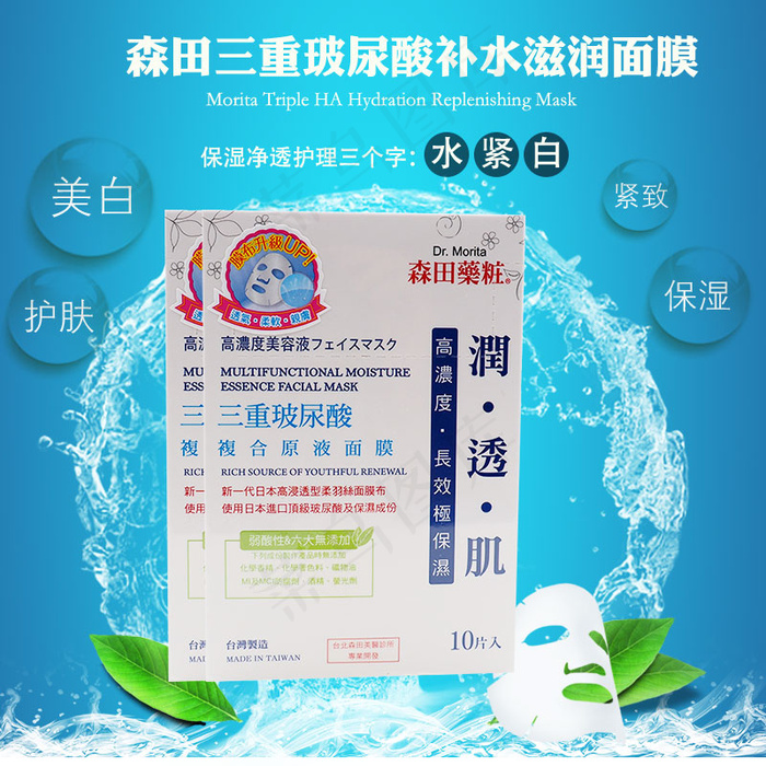 面膜主图(800X800(DPI:72))psd模版下载