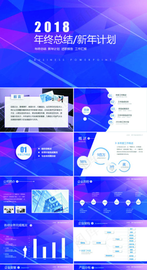 2018通用年终总结工作计划PPT预览图