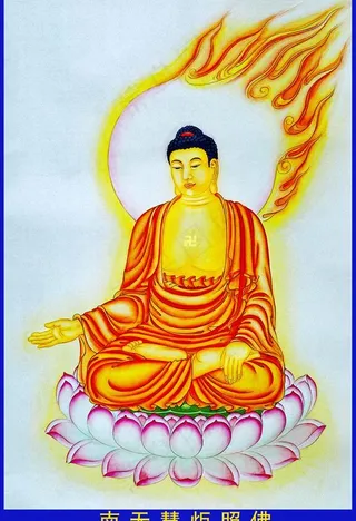 南无慧炬照佛图片