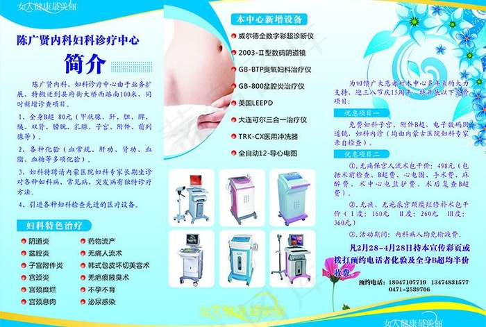 妇科仪器三折页cdr矢量模版下载
