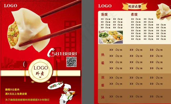 外卖单图片ai矢量模版下载