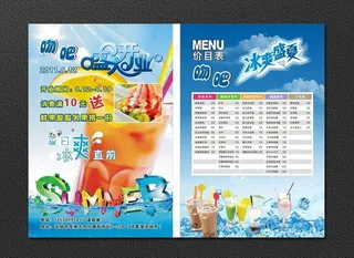冷饮价目表图片