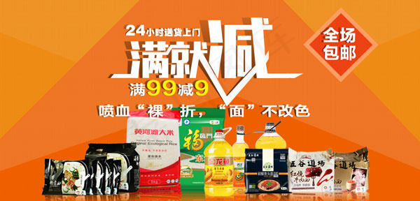 粮油副食海报PSD图片