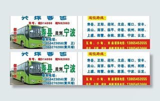 客运名片图片