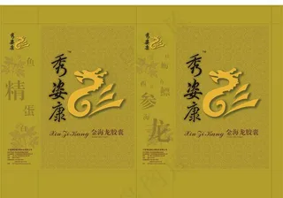 秀姿康金海龙胶囊手提袋图片