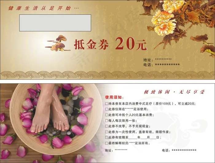 优惠券抵金券cdr矢量模版下载