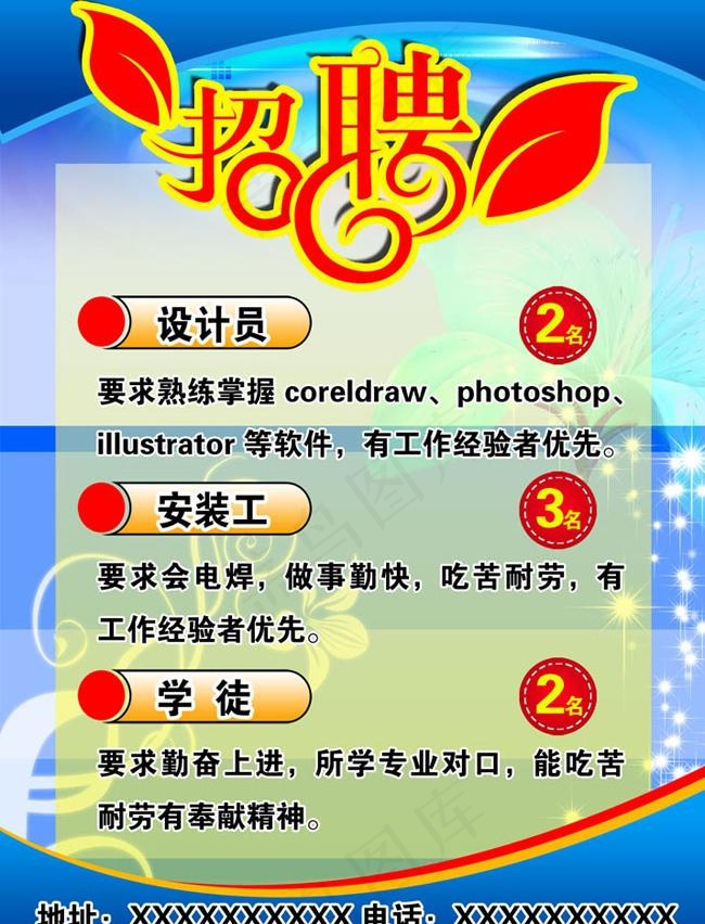 招聘海报招贴画psd素材psd模版下载
