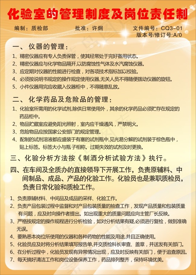 酒厂管理制度海报cdr矢量模版下载