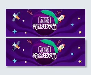 618狂欢节海报PSD素材