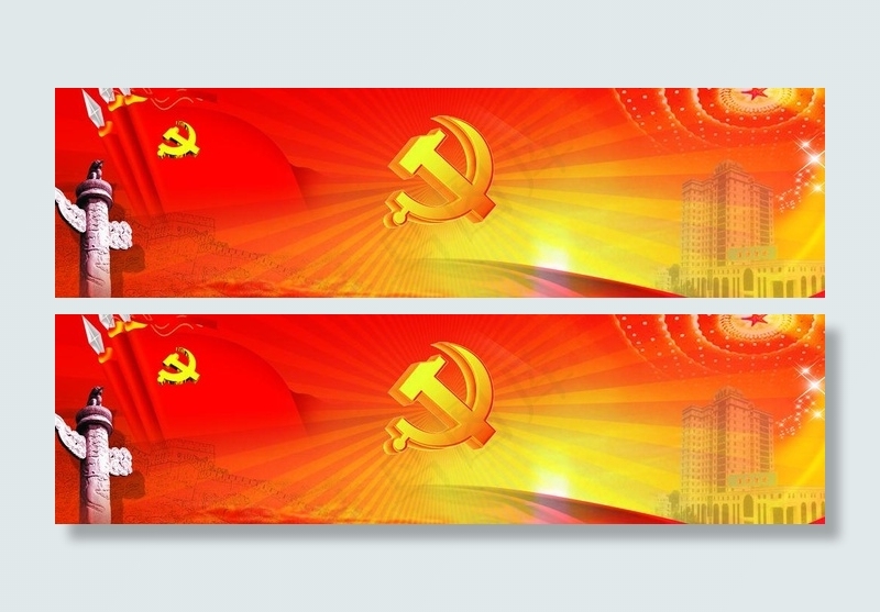 党建模版图片(7185X2362(DPI:25))psd模版下载