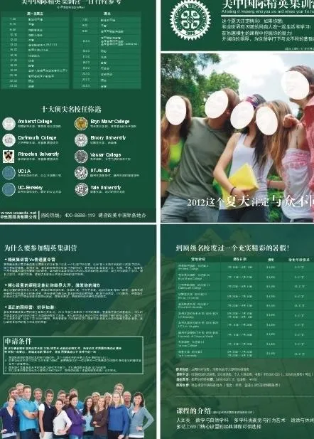 出国 夏令营图片cdr矢量模版下载