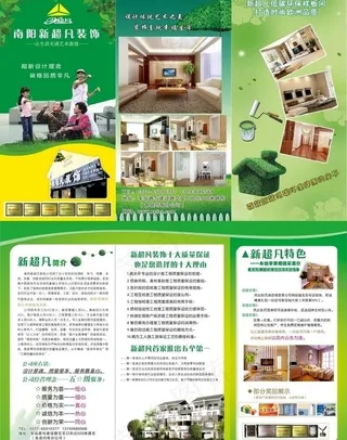 新超凡装饰三折页图片
