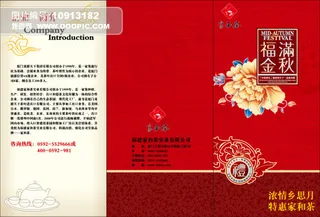 中秋促销海报三折页茶叶促销传单