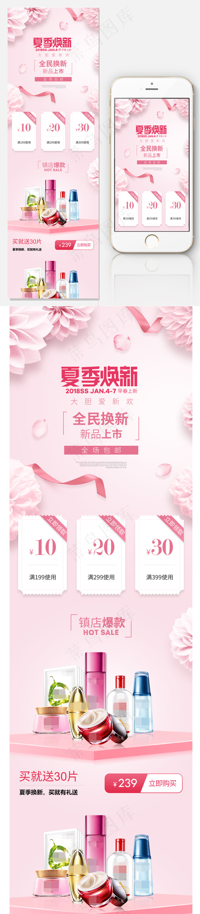 2018年粉色自然温馨化妆品手机淘...