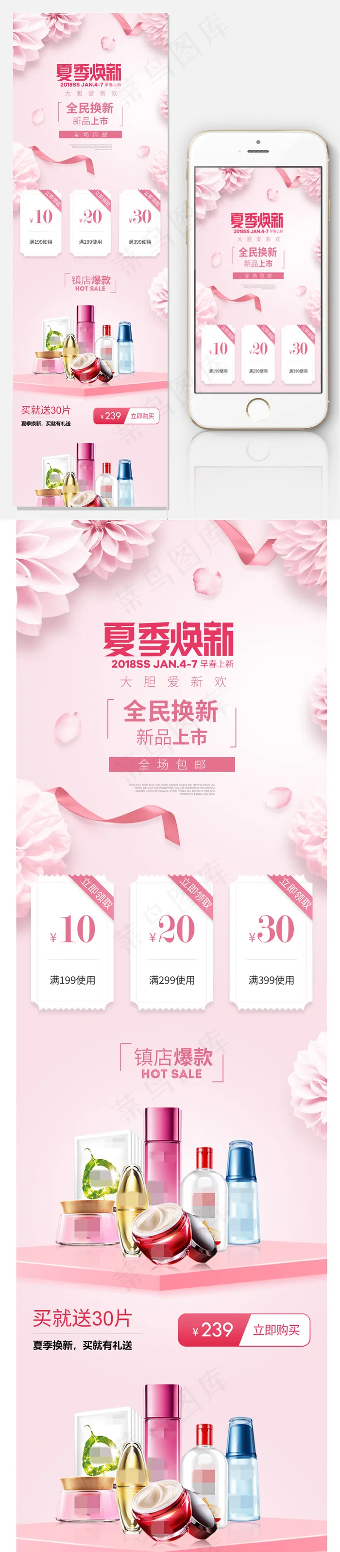 2018年粉色自然温馨化妆品手机淘...psd模版下载