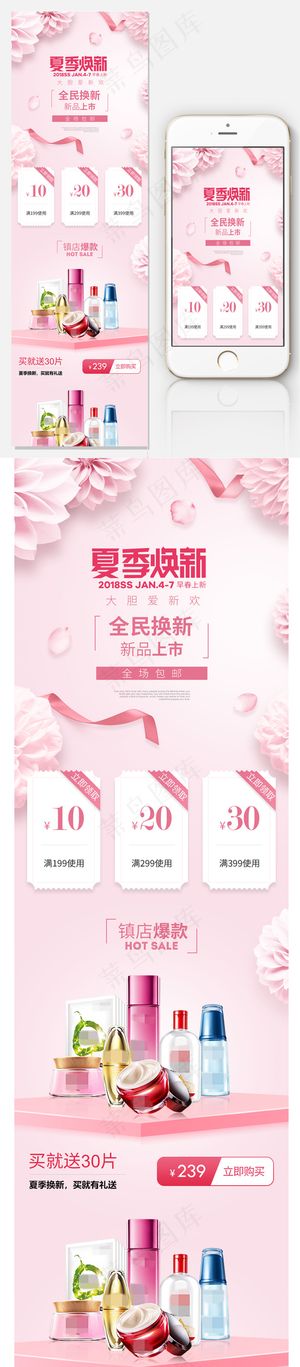 2018年粉色自然温馨化妆品手机淘...