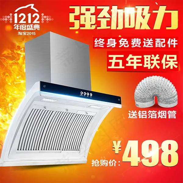 淘宝抽油烟机直通车主图psd素材下...psd模版下载