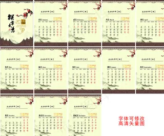 2016年挂历图片