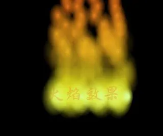 flash火焰文字效果