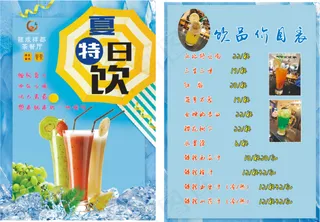 奶茶店饮品价目