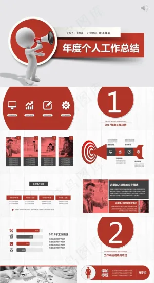 年度个人总结PPT模板预览图