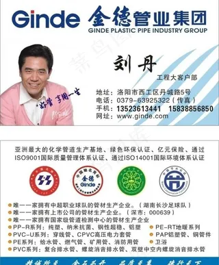 金德管业名片图片