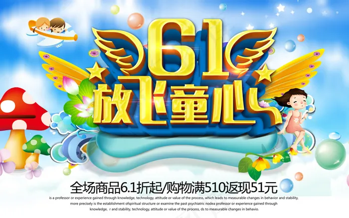 六一放飞童心(4724X2952(DPI:300))psd模版下载