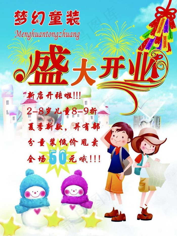 童装店开业宣传单图片