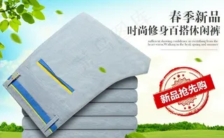 春季男士休闲裤广告图片