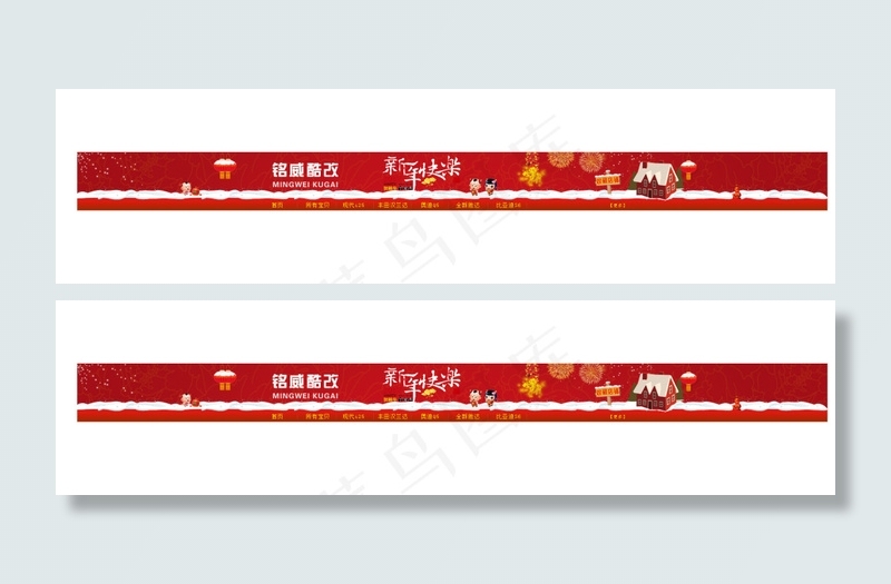 2017淘宝新年店招psd模版下载