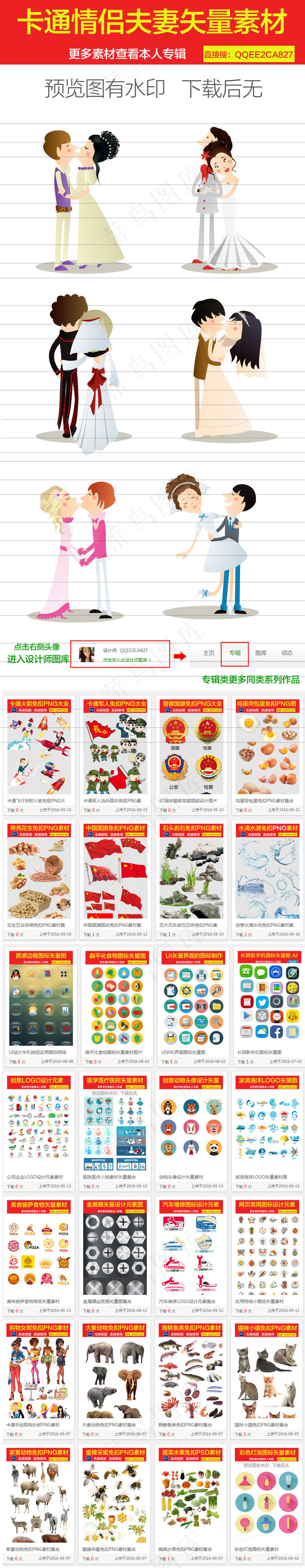 卡通形象结婚场景情侣集合ai矢量模版下载