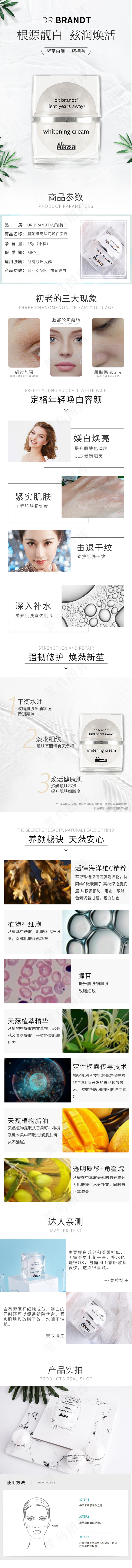 柏瑞特紧颜臻亮深海焕白面霜详情页psd模版下载