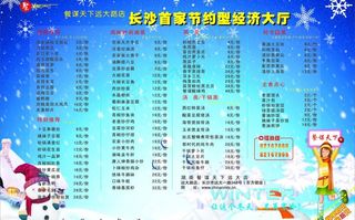 餐谋天下宣传单页图片