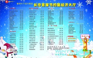 餐谋天下宣传单页图片