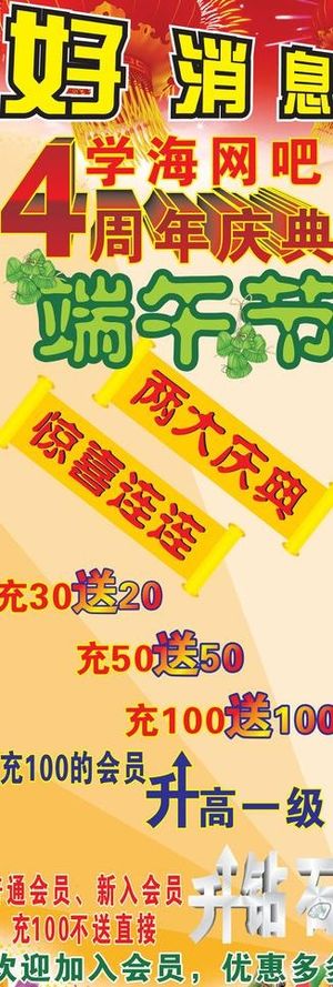 端午节网吧x展架图片